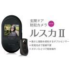 防犯グッズ ドア カメラの人気商品 通販 価格比較 価格 Com