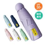 日傘軽量折りたたみ傘完全遮光折り畳...
