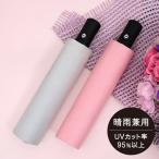 折りたたみ傘晴雨兼用自動開閉かさワ...