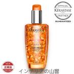 ショッピングオイル 数量限定　ケラスターゼ ヘアオイル 正規品　KERASTASE　DP フルイド オレオ リラックス　100ml（洗い流さないトリートメント オレンジ）