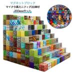 2cmサイズ 200個セット マイクラ風ミニフィグ20体付 マグネットキューブ マインクラフト風 磁石ブロック 誕生日プレゼント マイクラ風 互換 磁