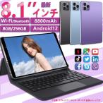 ショッピングタブレットpc タブレット PC 本体 8インチ Android12 8+256GB wifi5G SIMカード対応 電話 GPS FullHD 在宅勤務 ネット授業 コスパ 人気 Bluetooth プレゼント 子供向け