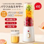 ミキサー ジューサー 小型 大容量 丸洗い 携帯ジューサー ハンドミキサー 氷も砕ける コードレス スムージー 野菜 果物 離乳食 栄養補充 一台多役 持ち運び 爆買