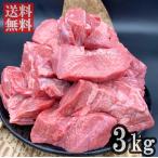 牛タン先 下 ブロック 約3kg 牛たん 