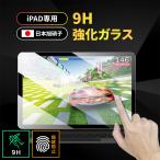 ipad フィルム 第9世代 iPad ガラスフィルム 第7世代 ipad 強化ガラス 保護フィルム 液晶保護 mini 6 第8世代 10.2 iPad Air4 10.9 pro11 10.5 9.7 air Air2