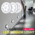 センサーライト LED 3個セット 室内 人感センサー フットライト 電池式 足元ライト LEDキャビネットライト LED 夜間 常夜灯 電池式 LEDセンサーライト 室内照明