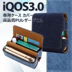 IQOS3 Caseアイコス3 ケース IQOS3ケース デニムケース アイコスカバー 多機能ケース まとめて収納 電子タバコケース シガレットケース マグネット式 デニム新型