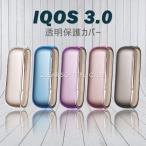 iQOSケース アイコス3ケース TPU ソフトケース 半透明 iQOS3 アイコススリー 専用 カバー 柔らかい シリコン シンプル タバコ たばこ 煙草 禁煙 喫煙 電子タバコ