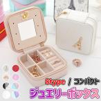 ジュエリーボックス アクセサリー収納ケース  プレゼント  旅行携帯用 リング＆ネックレス小物入れ ボックス軽量 収納ケース 持ち運び 箱 収納 鏡付き