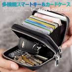 スマートキーケースレザーファスナー付き車キーホルダー財布型ケースで 本革 カード入れ 多機能ケース 本革 レザー 6連キーケース かわいい おしゃれ キーケース