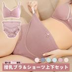 マタニティショーツ  授乳ブラ 授乳ブラジャー マタニティ パンツ ローウエスト肌着 ショーツ インナー 授乳用 産後 レース おしゃれ かわいいノンワイヤー