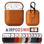 airPods ケース レザー カラビナ付き おしゃれ 第3世代 airPods 1/2世代 Pro 3世代 カバー エアーポッズ 皮革製 皮革カバー 保護ケース 紛失防止