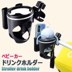  коляска держатель чашки смартфон держатель для бутылки держатель для бутылки 360 раз вращение велосипед 2in1 пластиковая бутылка .. предмет бутылочка для кормления фляжка регулировка угла возможность установка простой место хранения удобный 