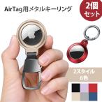 AirTag ケース 2個セット おしゃれ 子供 エアタグ ケース 保護ケース カバー 2点セット 財布 マグネット吸着 キーホルダー iPhone カラビナ 保護 プレゼント