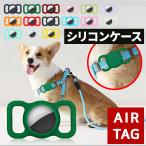 AirTag 保護ケース カバー 犬 猫 動物 aitag ケース エアタグ シリコン ホルダー カバー iPhone iPad ストラップ掛け 防水 衝撃吸収 保護 首輪 バックル 夜光