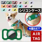 airtag ケース カバー 4個セット エアタグケース シリコ ン ホルダー airtag 首輪 犬 猫 ペット ストラップ掛け 防水 衝 撃吸収 保護 首輪 バックル 夜光