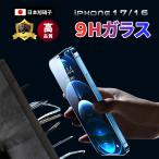 ショッピングiPhone4 iPhone17 ガラスフィルム iPhone17 Air Pro Max iPhone16 iPhone15 iPhone14 保護フィルム iPhone13 覗き見防止 覗見防止 9H 指紋防止 全面保護 強化ガラス