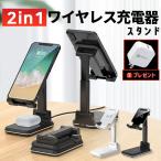 ワイヤレス 充電器 iphone 2in1 スマホスタンド Qi 急速充電器 折り畳み式 角度高さ調整可 卓上 10W 10W AirPods Pro iPad iPad Air コンパクト