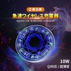 ワイヤレス 充電器 iphone 魔法陣 ワイヤレス充電 iphone16 iphone15 iphone14 対応 Qi充電器 10W 急速 アンドロイド スマホ充電器 薄型 無線充電器 おしゃれ