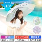 日傘 折りたたみ 完全遮光 晴雨兼用 軽量 ワンタッチ開閉 かわいい レディース 撥水 UVカット コンパクト 雨 梅雨 紫外線対策 UPF50+ ワンタッチ式 折り畳み傘