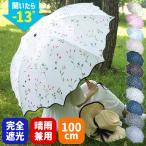 日傘 折りたたみ 完全遮光 晴雨兼用 軽量 かわいい レディース メンズ 子供 撥水 UVカット コンパクト 雨 梅雨 紫外線対策 UPF50+ 折り畳み 折り畳み傘 折畳傘