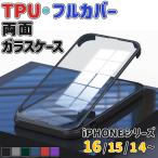 ショッピングガラス iPhone15 ケース 両面ガラスケース iphone15pro ケース iphone15 pro max plus iphone14ケース 14 plus pro max TPU 全面保護 フルカバー