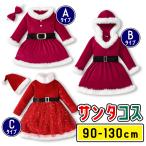 サンタ 衣装 子供 子ども こども サンタ服 こども用 キッズ サンタ コスプレ クリスマス サンタクロース 女の子 コスチューム クリスマス パーティー ハロウィン