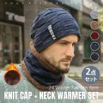 ニット帽 ネックウォーマー マフラー セット ニット帽子 スヌード メンズ レディース 男女兼用 男性 無地 ビーニー 裏ボア 秋 冬 秋冬 暖かい 厚手 防寒