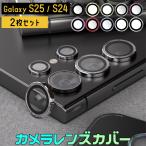 Galaxy S25 S24 Ultra カメラレンズカバー 2枚セット Galaxy S25 フィルム レンズカバー フィルム サムスン ギャラクシー s24 保護フィルム カメラフィルム