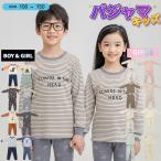 パジャマ キッズ 長袖 男の子 女の子 上下セット 綿 長袖パジャマ 100 110 120 130 140 150 こども 部屋着 寝巻き セットアップ キッズパジャマ ルームウェア