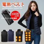 ショッピング電熱ベスト バッテリー 電熱ベスト 26エリア発熱 20000mAh バッテリー付き 17エリア発熱 ヒートベスト 加熱ベスト 発熱ベスト ヒーターベスト USB給電 3段階 ヒーター アウトドア