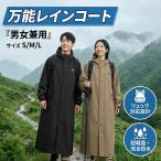 ショッピングレインウェア レインコート 自転車 レインウェア レディース メンズ ロング丈 リュック対応 多機能 通勤 通学 バイク ママ 送迎 軽量 雨具 防水収納袋付 アウトドア キャンプ