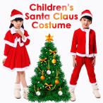 サンタ 衣装 子供 130 サンタ サンタ服 安い キッズ サンタ コスプレ サンタクロース 男の子 女の子 コスチューム クリスマス パーティー こども用