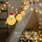 クリスマス ライト LED 10球 屋外 室内 クリスマス 電球 イルミネーション ライト クリスマス 雪だるま クリスマス 飾り 電池式 ストリングライト 電飾