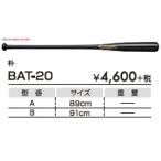 あすつく ノックバット 89 91cm 硬式 軟式 兼用 朴 ブラック×ゴールド 久保田スラッガー SLUGGER 野球 ベースボール BAT-20