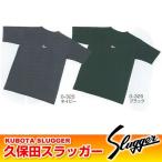 半袖シャツ 久保田スラッガー 野球ウェア アンダーシャツ 肌着 下着 G-32S