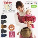 ポルバン アドバンス ヒップシート【ポーチ本体】腰で支える抱っこひも P701010 POLBAN ADVANCE