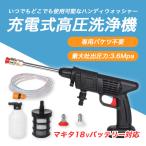 ショッピング高圧洗浄機 高圧洗浄機 コードレス 充電式 マキタ makita 洗車や掃除におすすめ 黒色