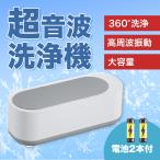 超音波洗浄機 メガネ洗浄機 メガネクリーナー 時計 アクセサリー