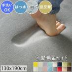 ラグ ラグマット 洗える 北欧 厚手 おしゃれ フランネル 低反発 撥水 130×190 6畳 8畳 夏 絨毯 滑り止め 年中 防音 長方形