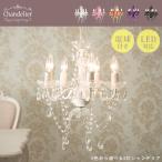 シャンデリア おしゃれ 照明 LED対応 白熱電球付き 間接照明 かわいい 姫系 ライト コンパクト 5灯