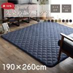ラグ 夏用 キルトラグ 洗える 綿 3畳 厚手 こたつ 敷布団 こたつ敷布団 夏 190×260 キルト おしゃれ 滑り止め カーペット 和風 長方形 ラグマット 韓国 風