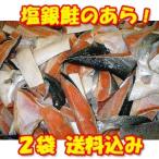 銀鮭 あら 甘塩  1.6ｋｇ 無添加の鮭 送料込み　(北海道・東北・沖縄除く）