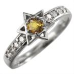 指輪 ダビデの星 シトリン(黄水晶) ダイアモンド 11月誕生石 k10ホワイトゴールド