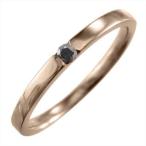 平らな指輪 1粒 石 細身 指輪 ブラックダイアモンド k10ピンクゴールド