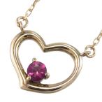 ルビーペンダントネックレスオープンハート一粒石7月の誕生石18金ピンクゴールド