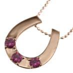 ルビーペンダントネックレス幸運馬蹄スリーストーンk10ピンクゴールド7月の...