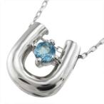 ブルートパーズペンダントネックレス馬蹄型一粒石11月の誕生石プラチナ900