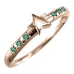 エメラルドリングラッキースター5月の誕生石18金ピンクゴールド