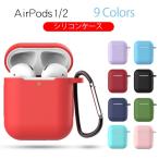 AirPods ケース シリコン